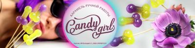 Карамель Candy Girl